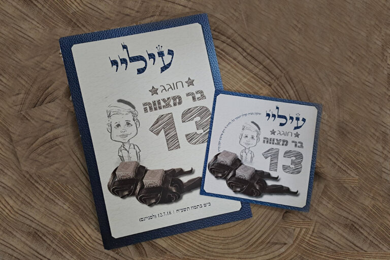 בר מצווה עיליי