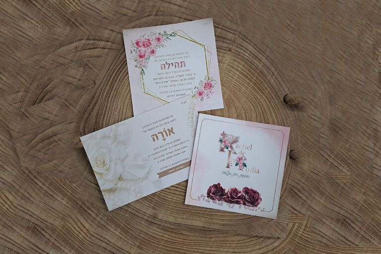 הזמנה לבת מצווה